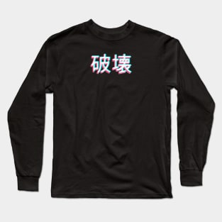 HAKAI Long Sleeve T-Shirt